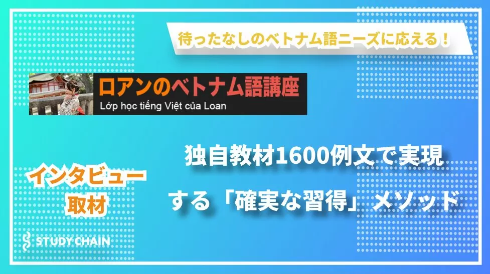 インタビュー記事