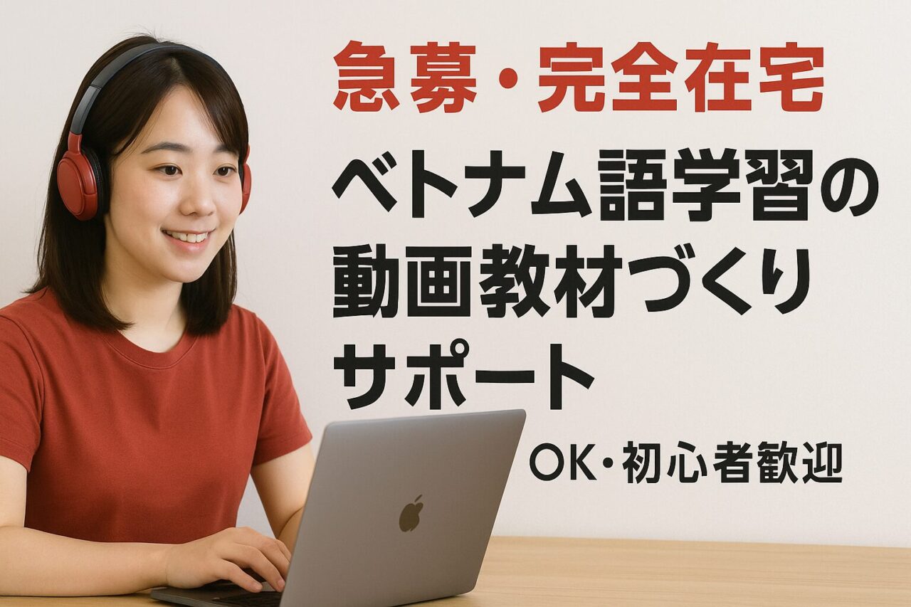 赤いTシャツを着た20代女性が自宅でノートパソコンに向かい作業している様子。動画教材づくりの求人サムネイル。