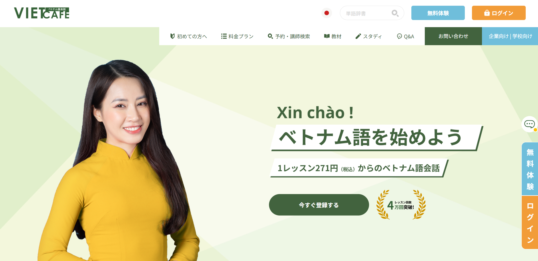 VietCafeホームページTOP