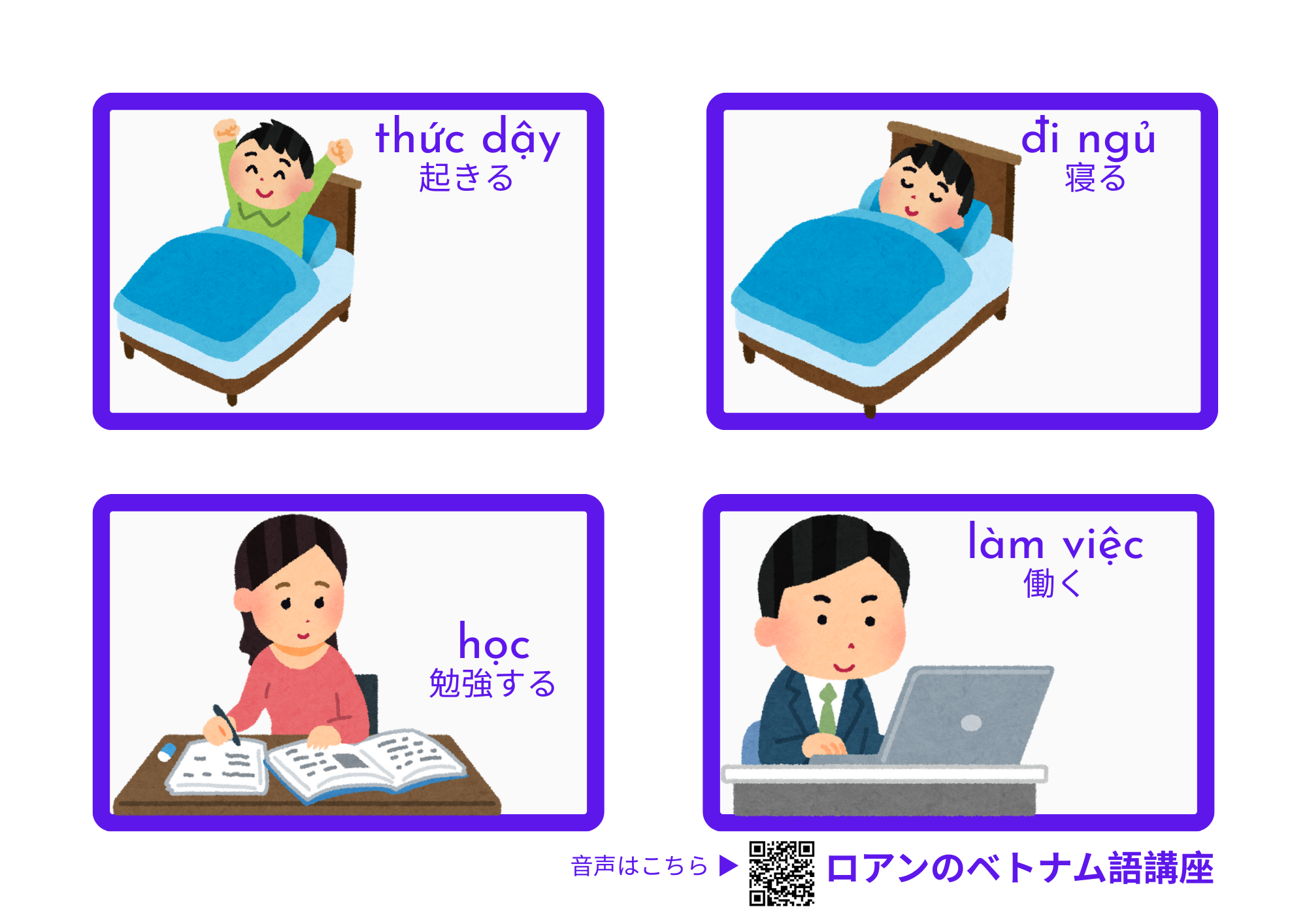 初心者必見】ベトナム語のよく使う動詞一覧｜日常会話がすぐ広がる基本 
