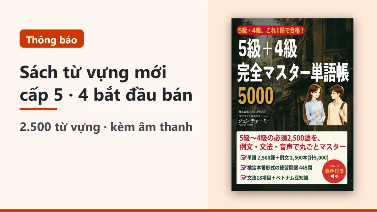 Bìa sách「5級＋4級完全マスター単語帳5000」. Sách từ vựng mới cấp 5 · 4 bắt đầu bán (2.500 từ vựng, kèm âm thanh)